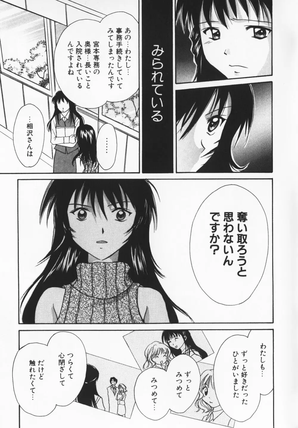 カラフル ラブ Page.107