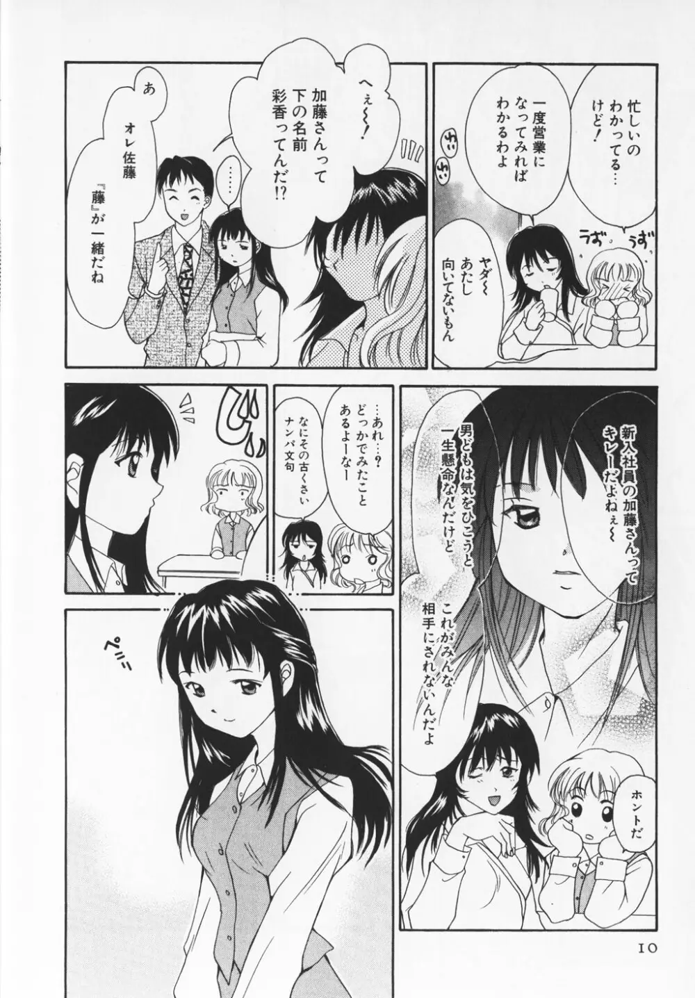 カラフル ラブ Page.12