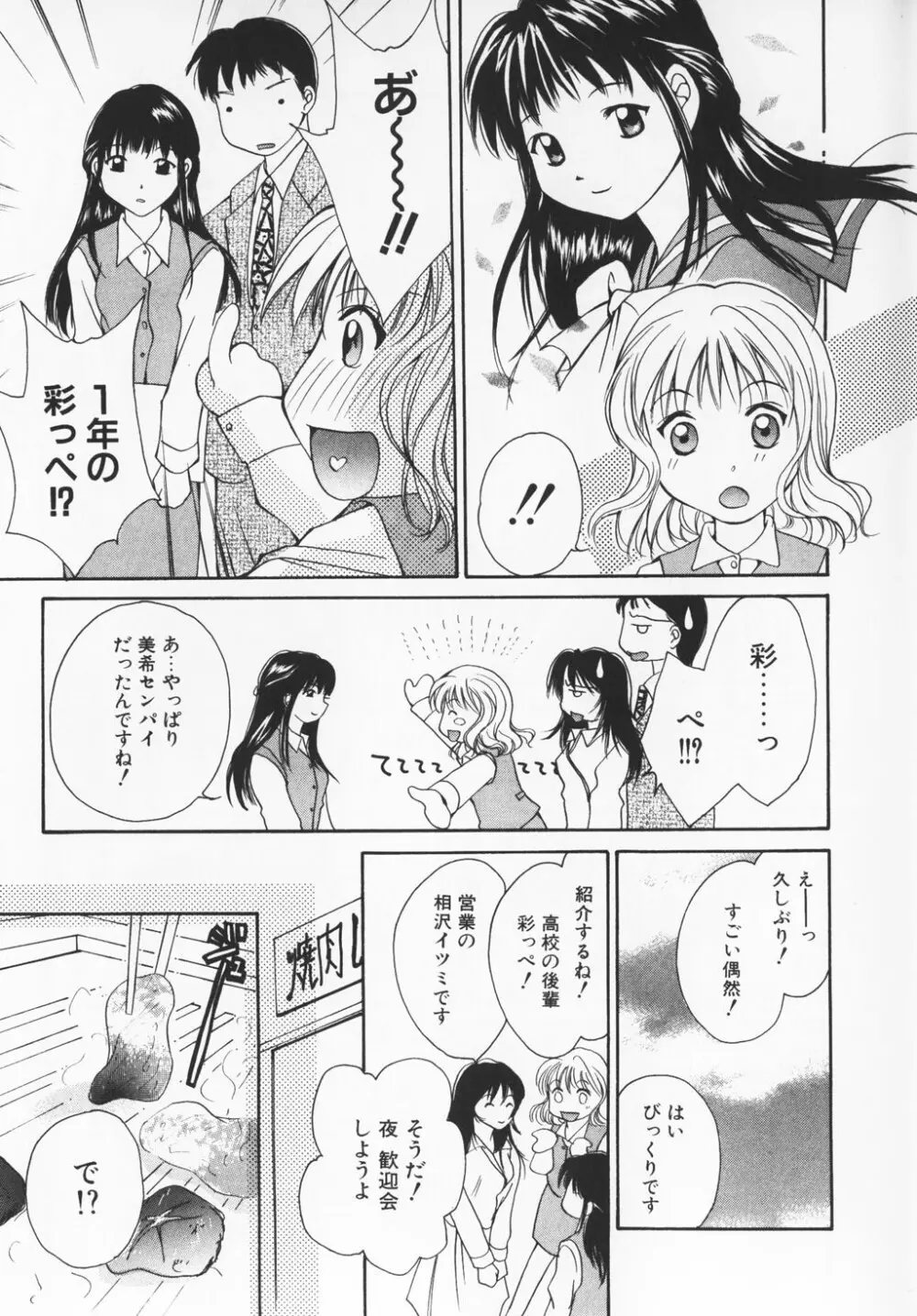 カラフル ラブ Page.13