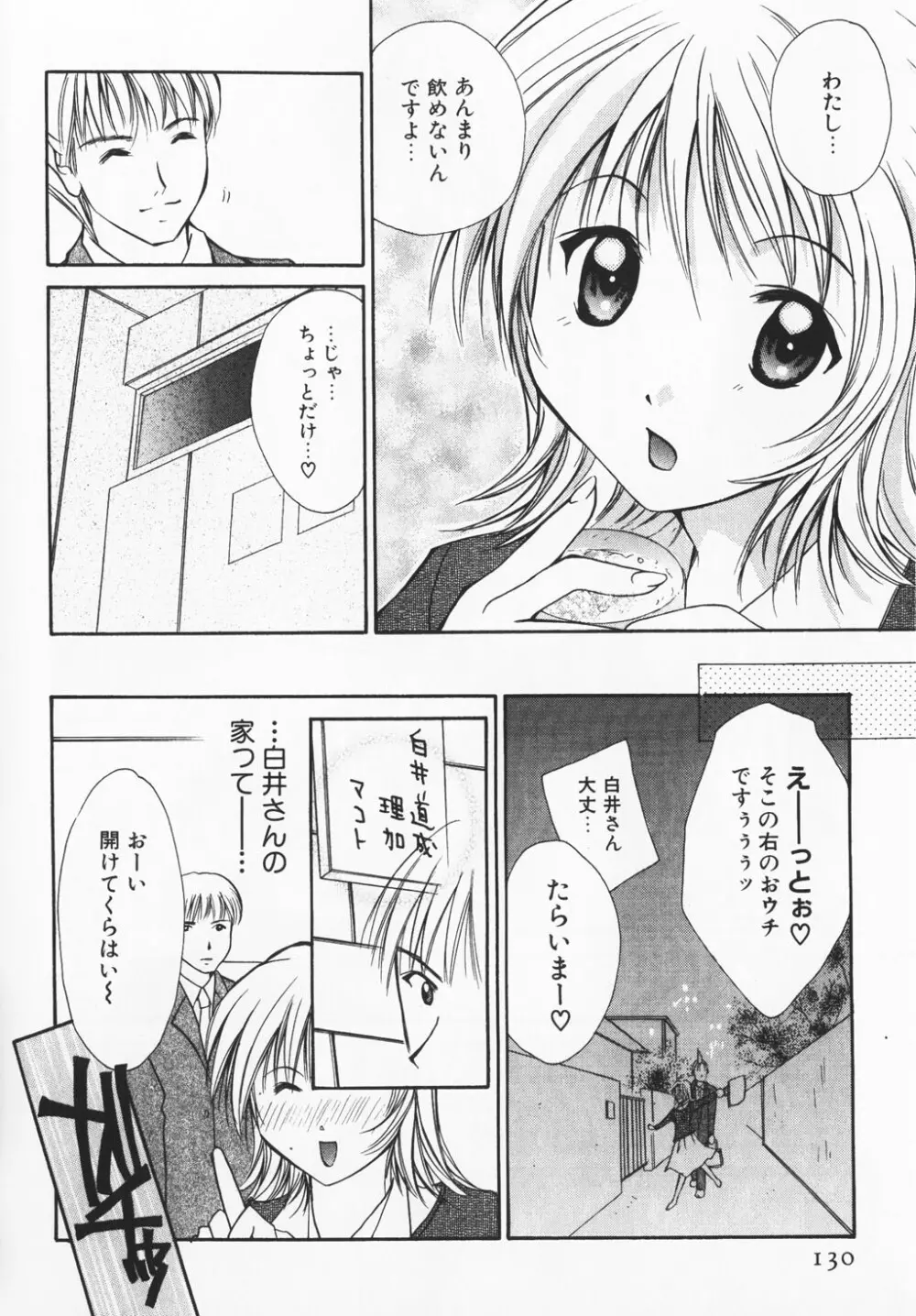 カラフル ラブ Page.132