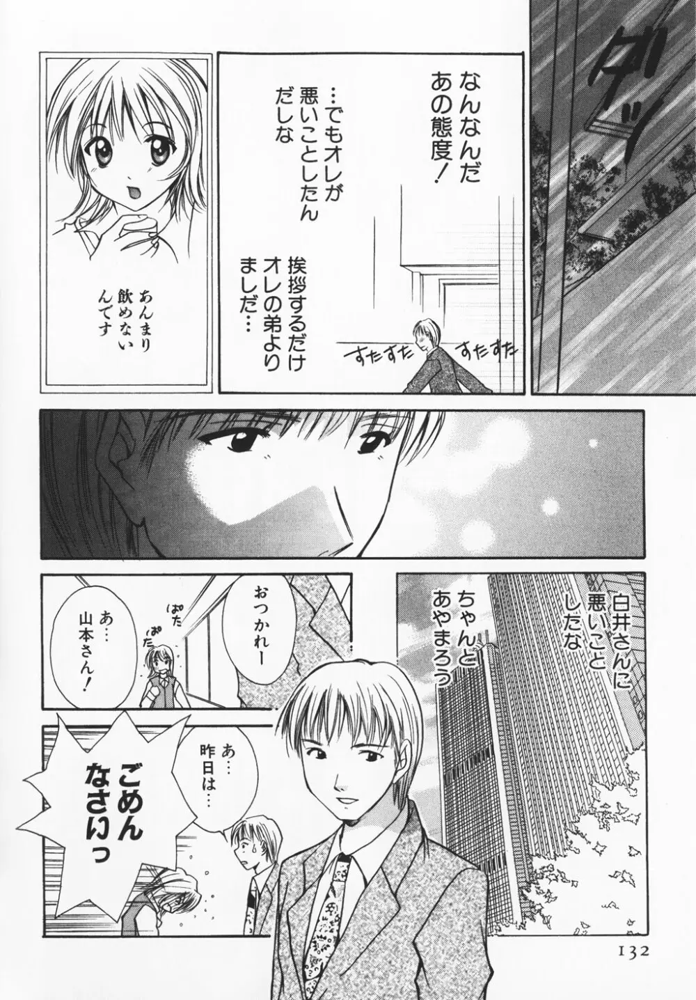 カラフル ラブ Page.134