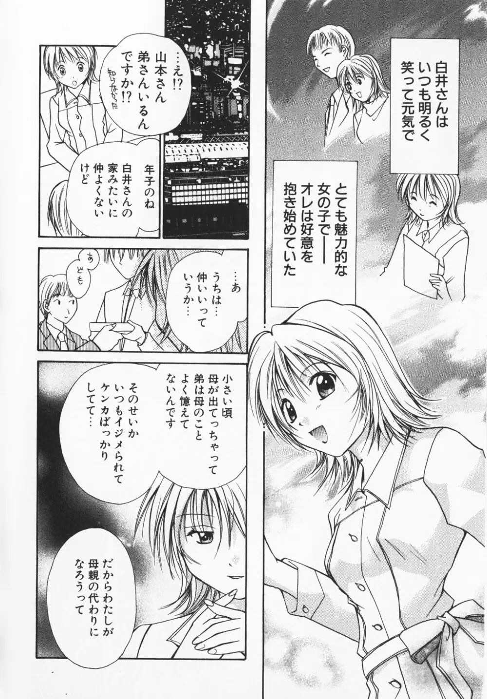 カラフル ラブ Page.136