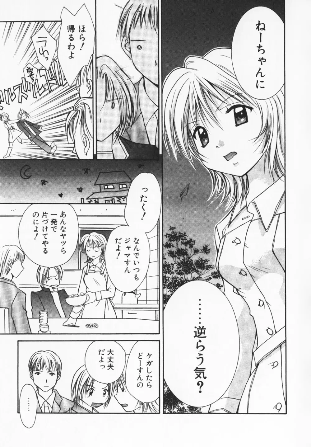 カラフル ラブ Page.141