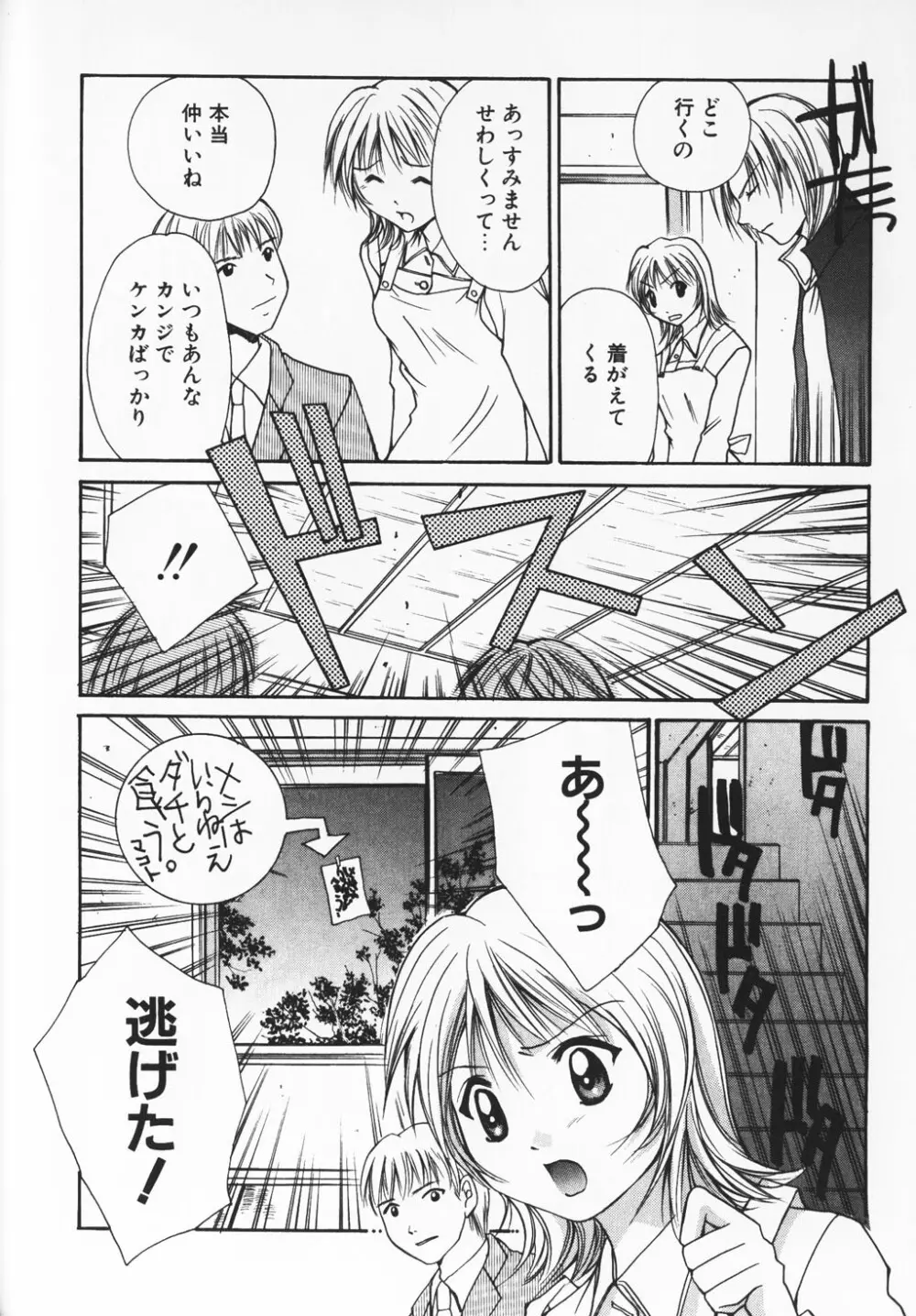 カラフル ラブ Page.142