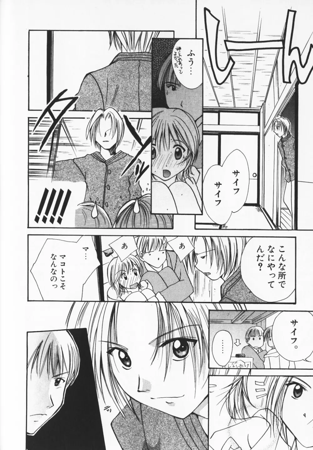 カラフル ラブ Page.148