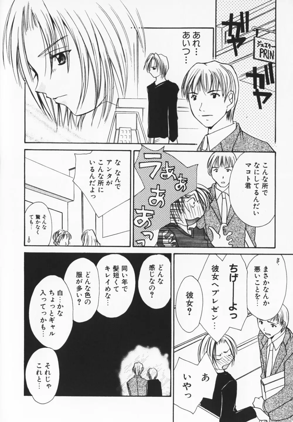 カラフル ラブ Page.150