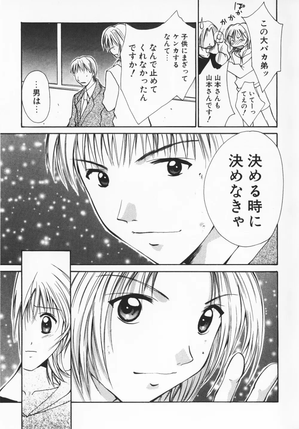 カラフル ラブ Page.155