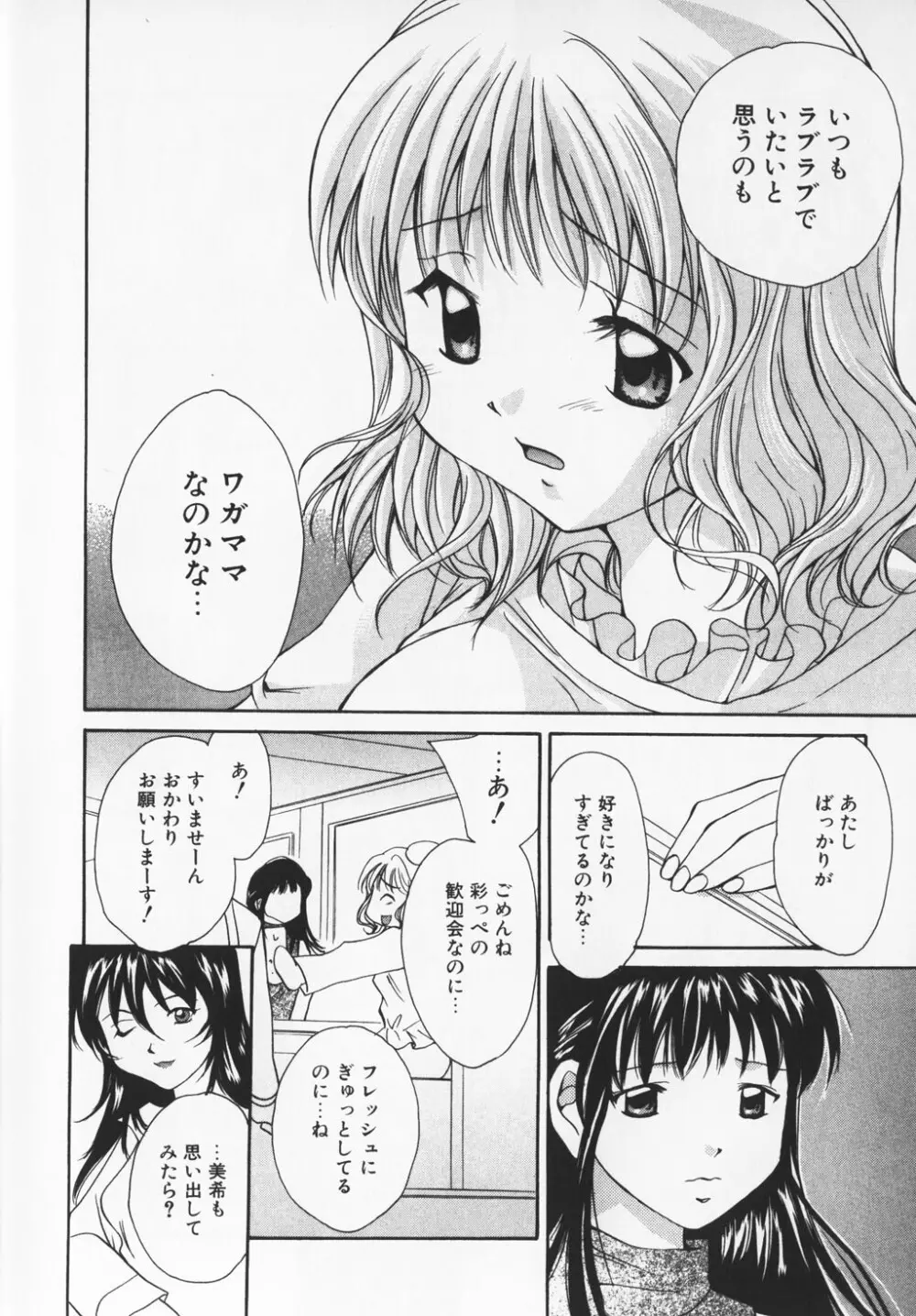 カラフル ラブ Page.16