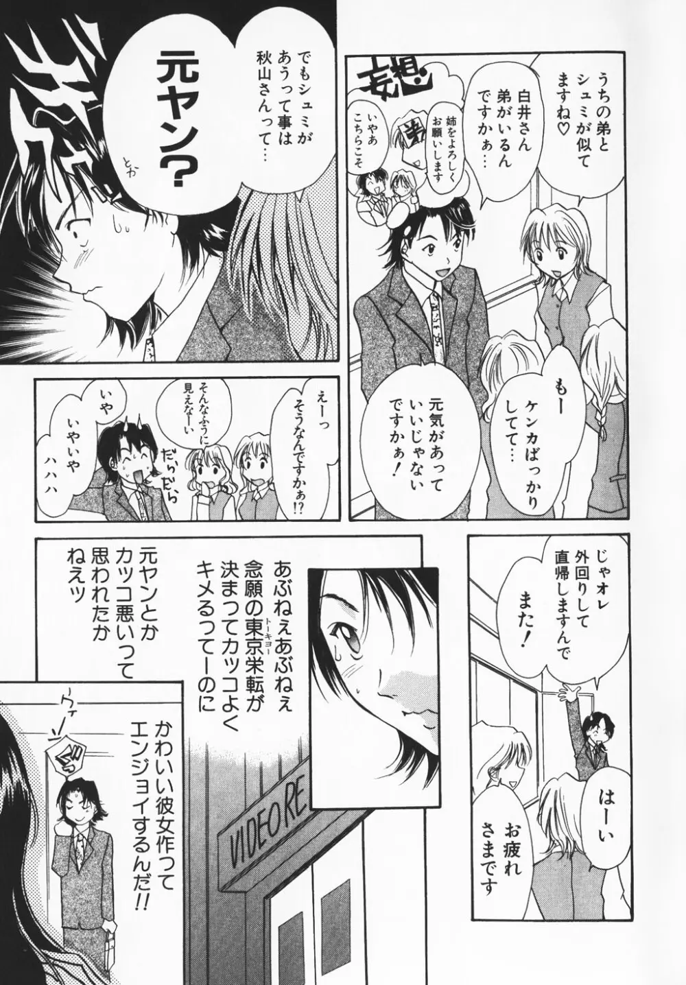 カラフル ラブ Page.171