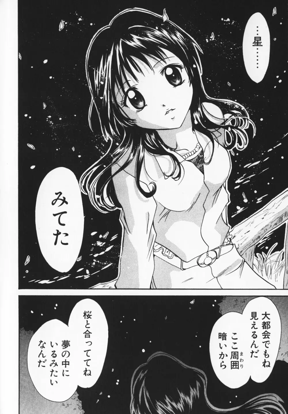 カラフル ラブ Page.176