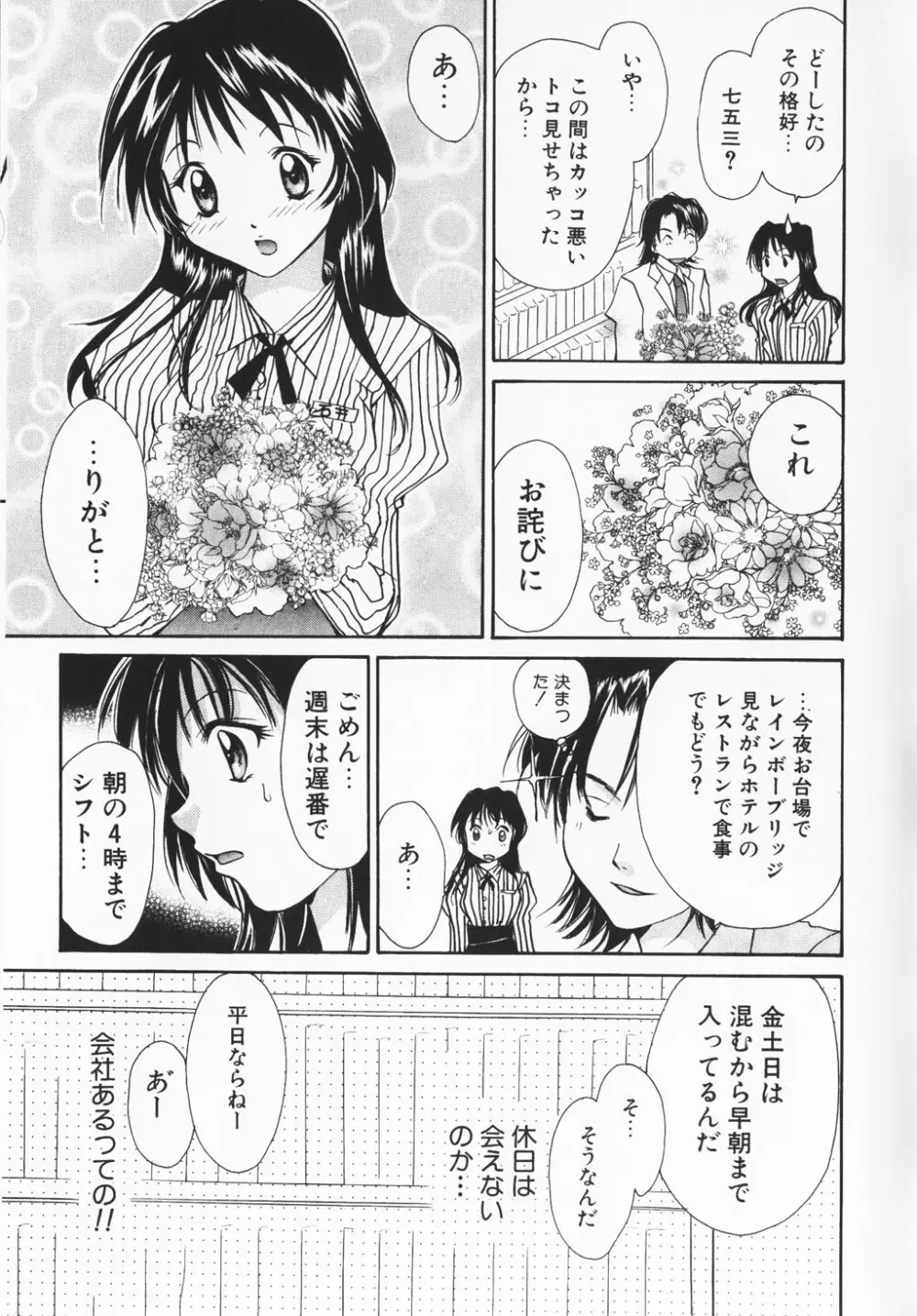 カラフル ラブ Page.185