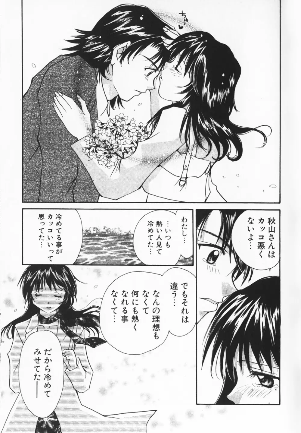 カラフル ラブ Page.197