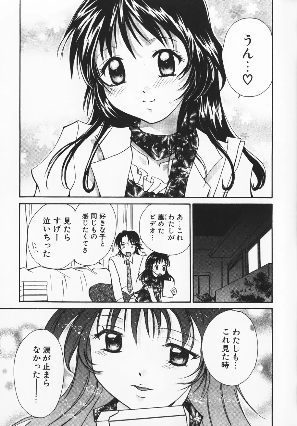 カラフル ラブ Page.199