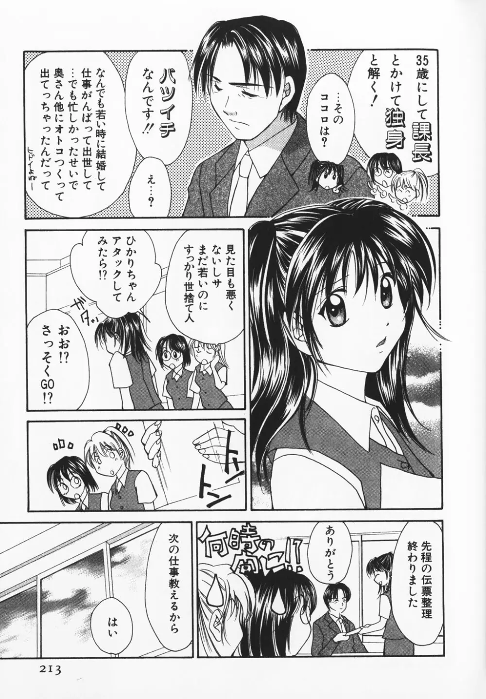 カラフル ラブ Page.215