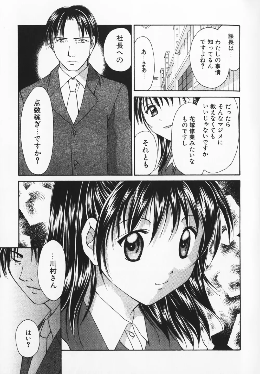 カラフル ラブ Page.217