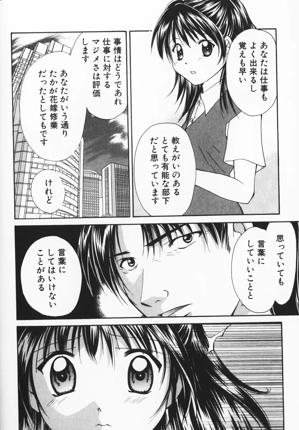 カラフル ラブ Page.218