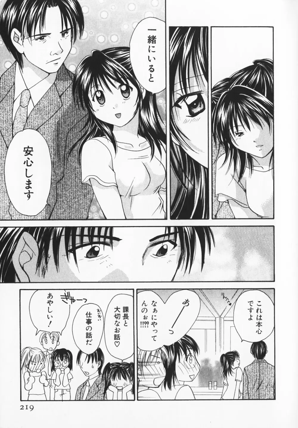 カラフル ラブ Page.221