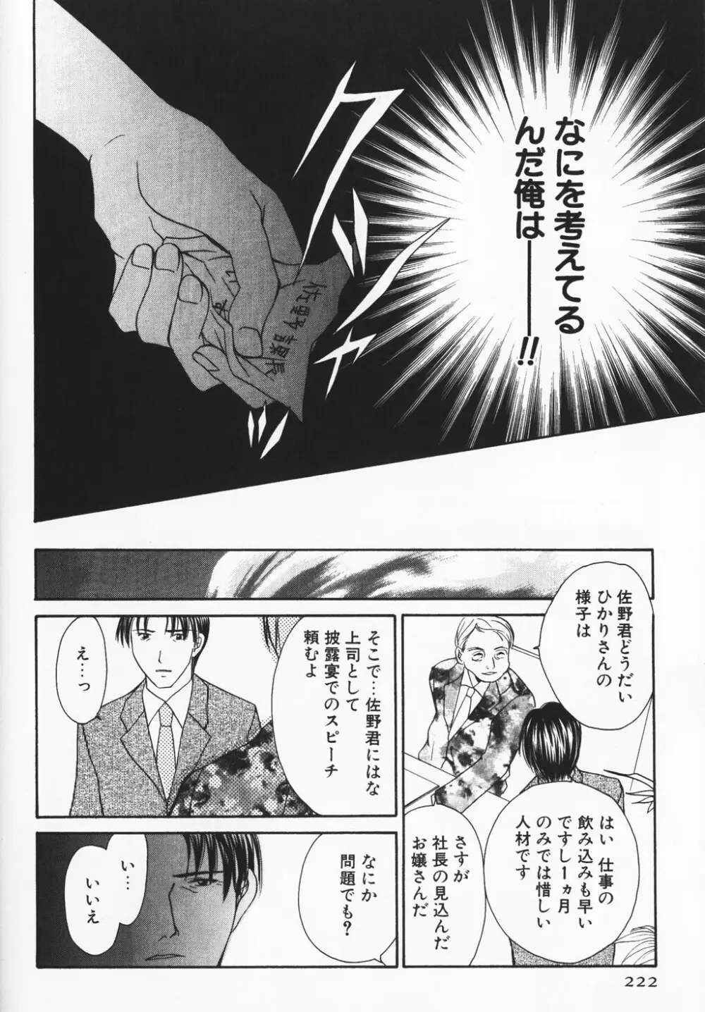 カラフル ラブ Page.224