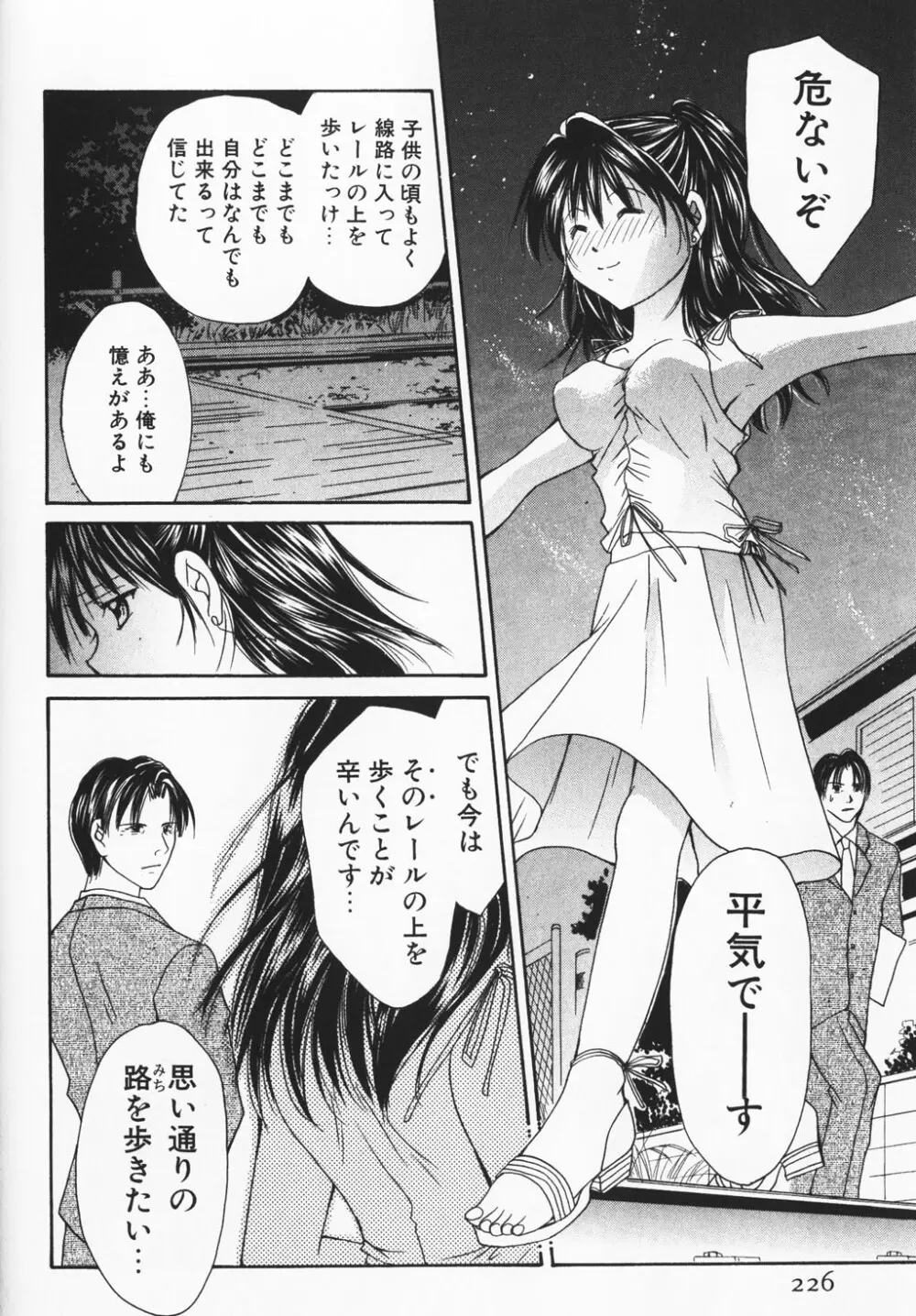 カラフル ラブ Page.228