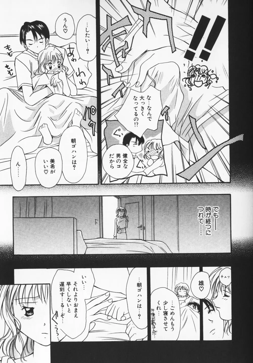 カラフル ラブ Page.23