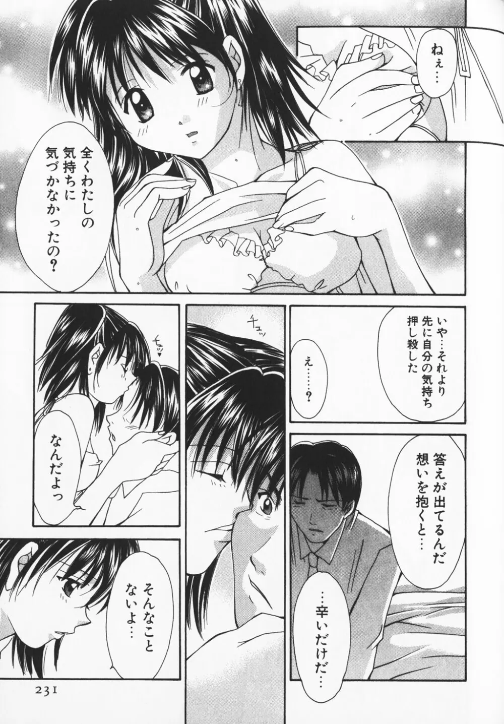 カラフル ラブ Page.233