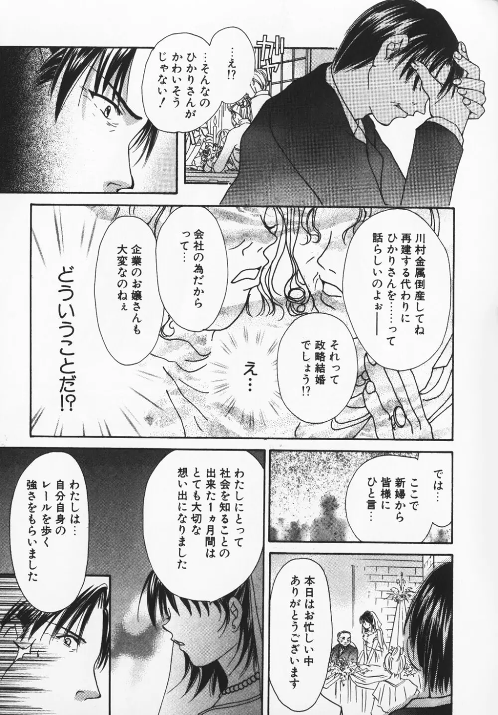 カラフル ラブ Page.245