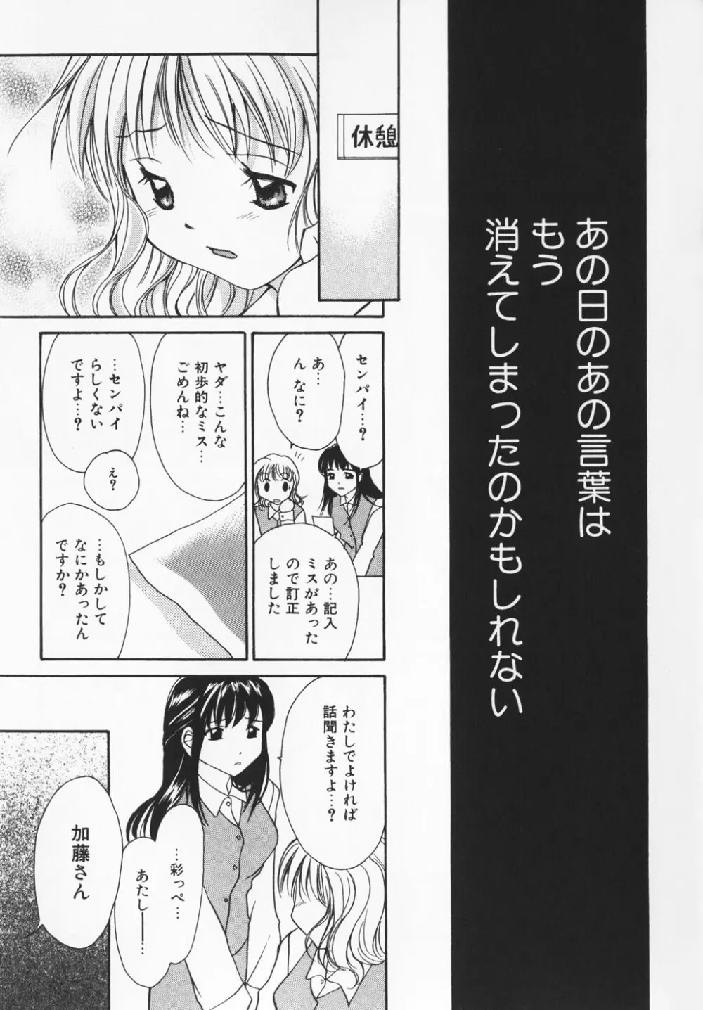 カラフル ラブ Page.25