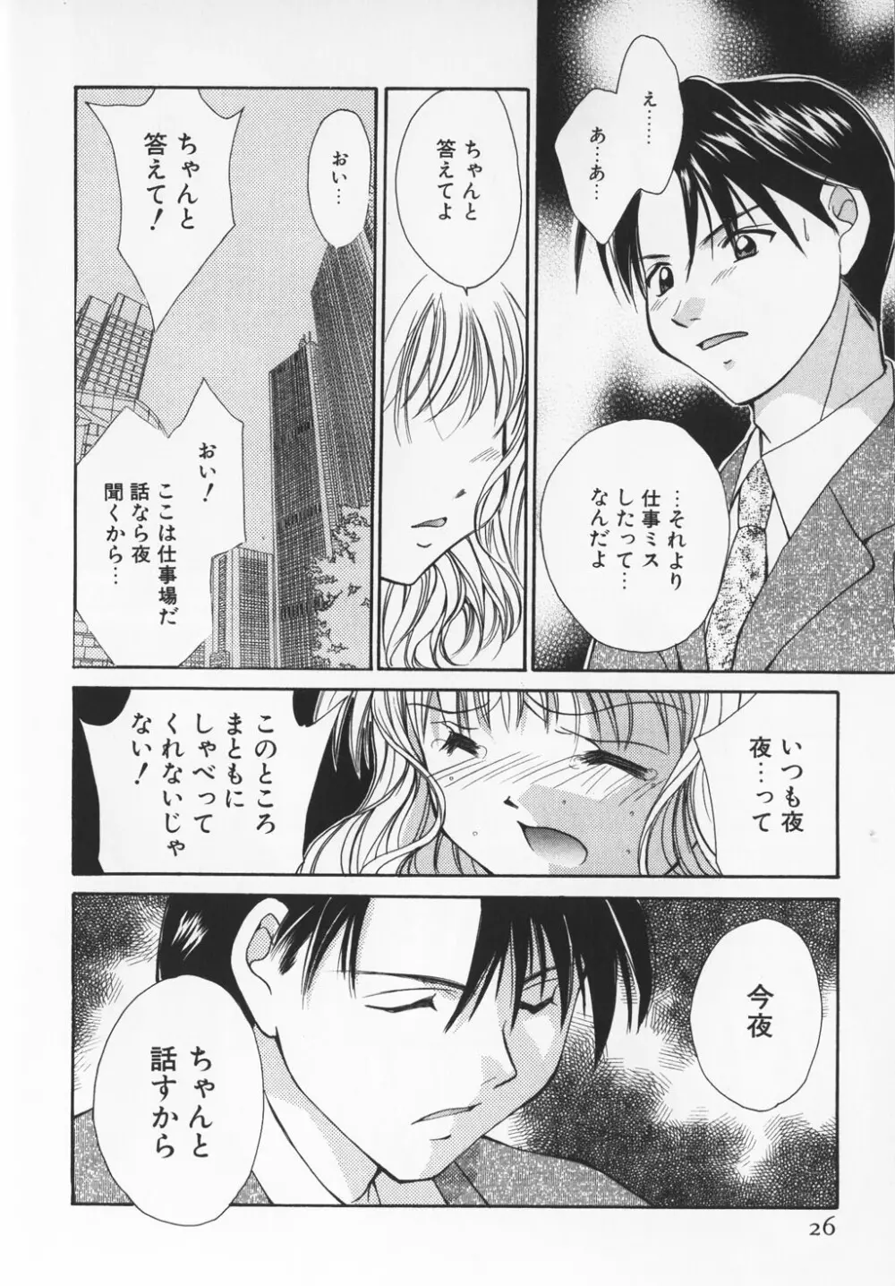 カラフル ラブ Page.28