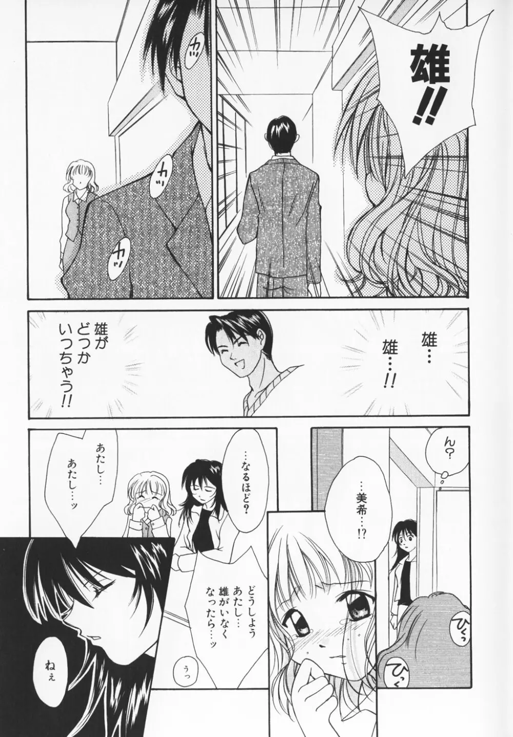 カラフル ラブ Page.29