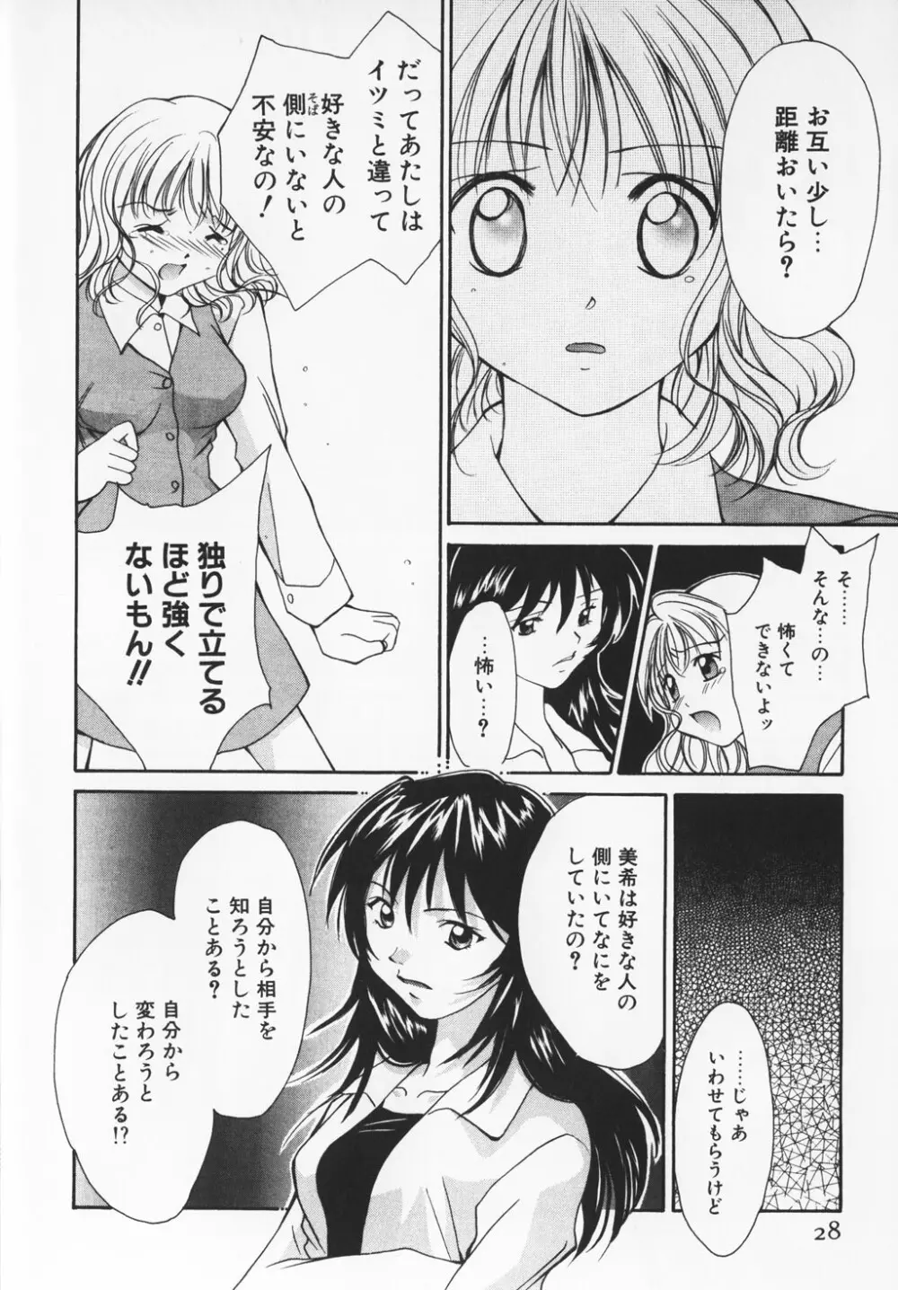 カラフル ラブ Page.30