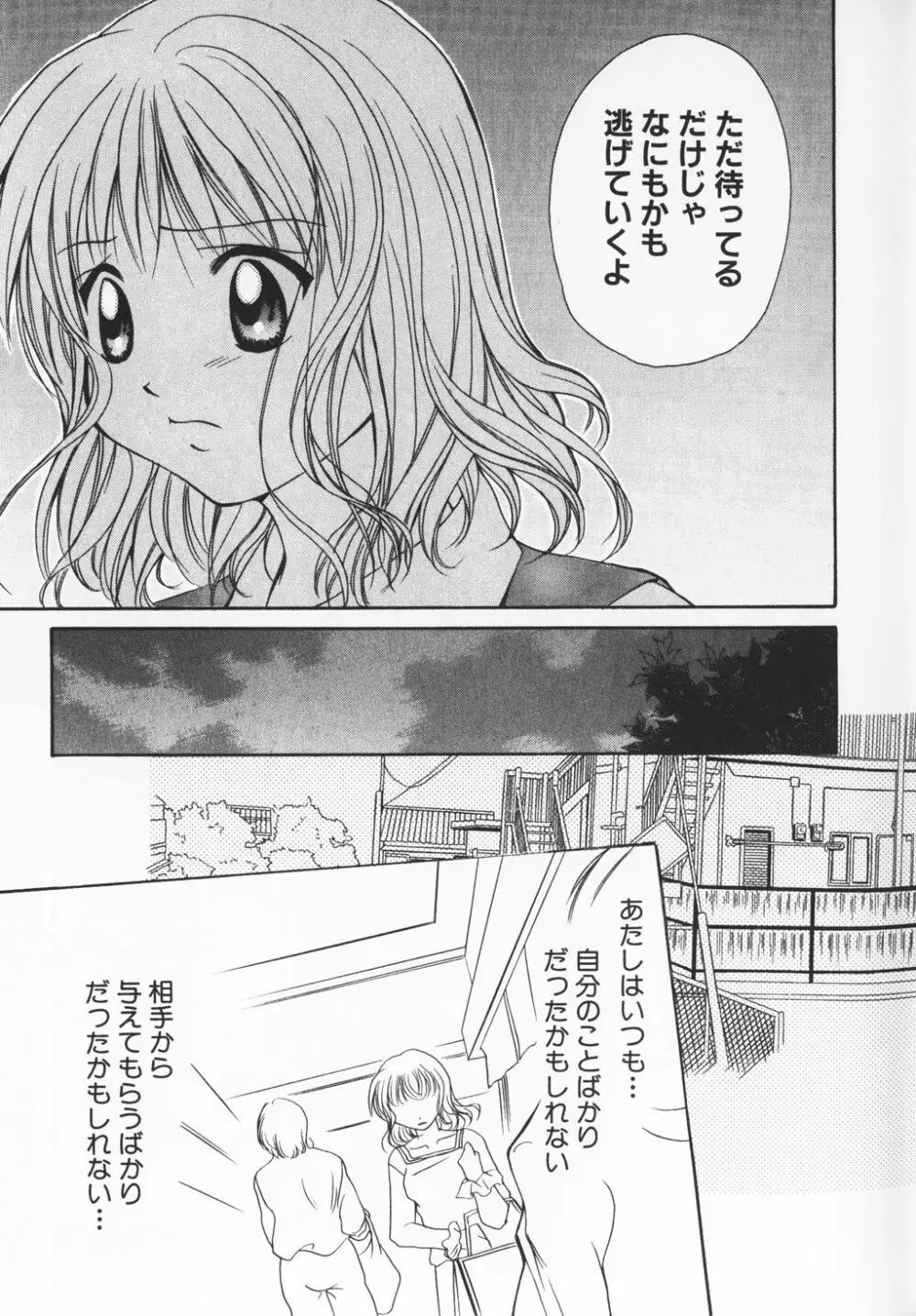 カラフル ラブ Page.31