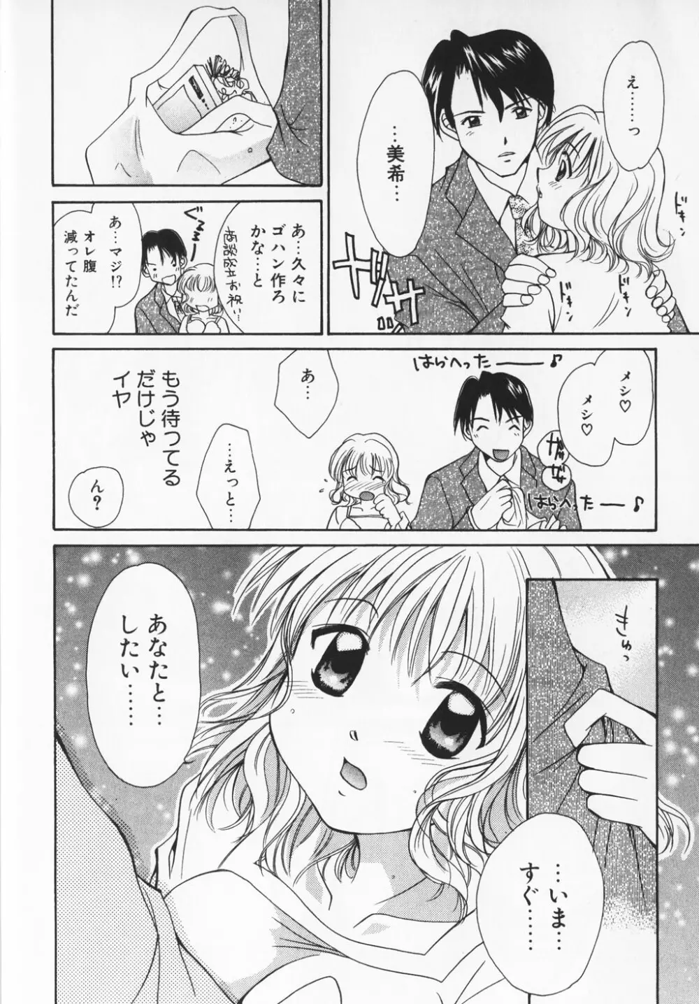 カラフル ラブ Page.36