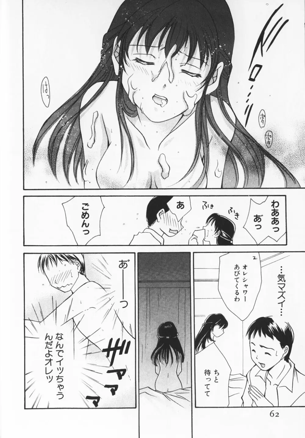 カラフル ラブ Page.64