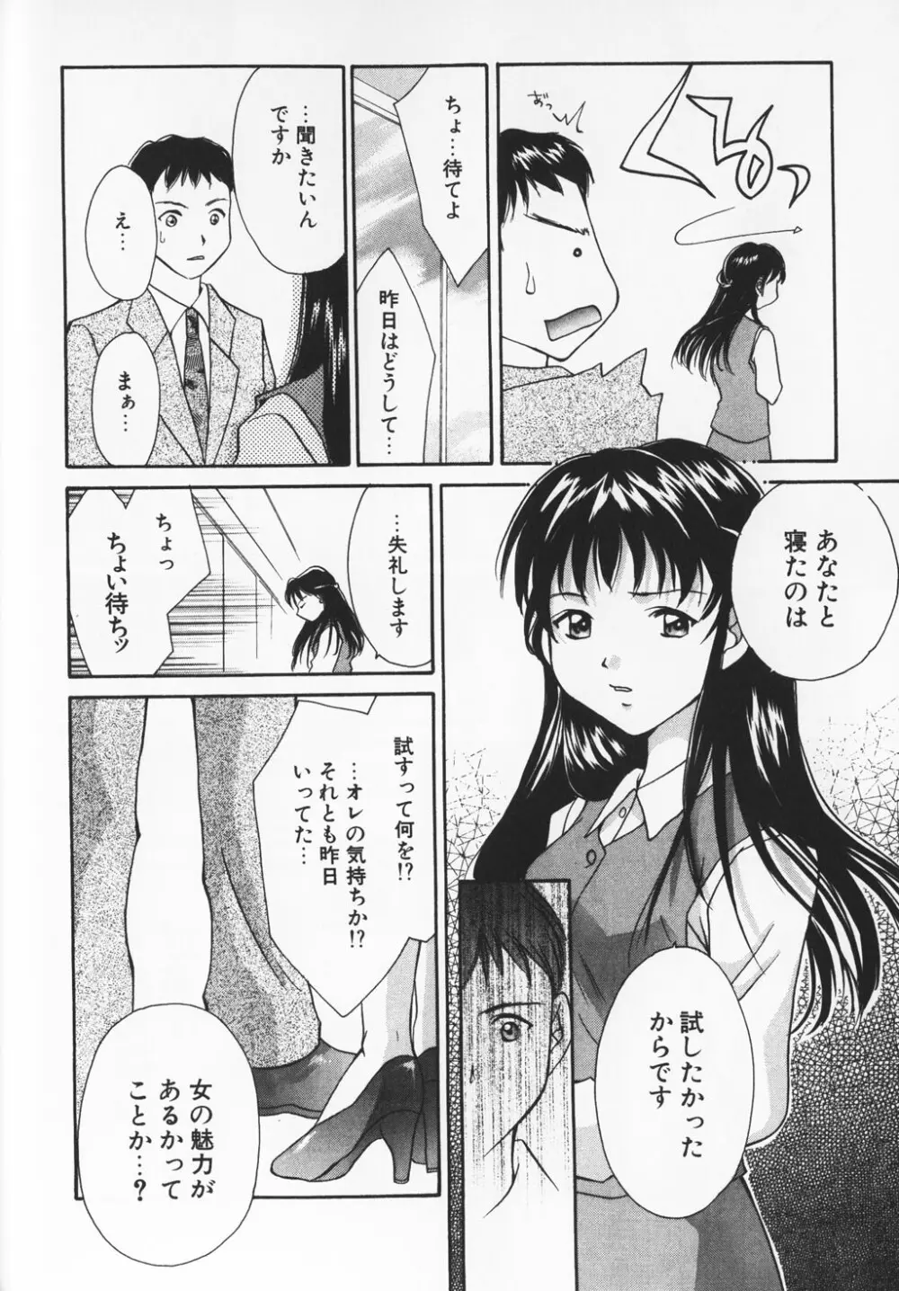 カラフル ラブ Page.66