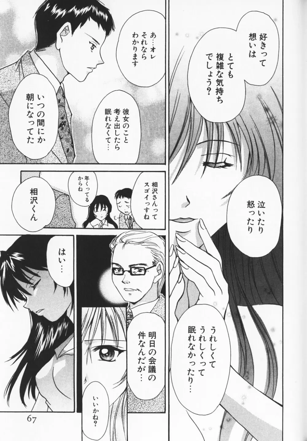 カラフル ラブ Page.69