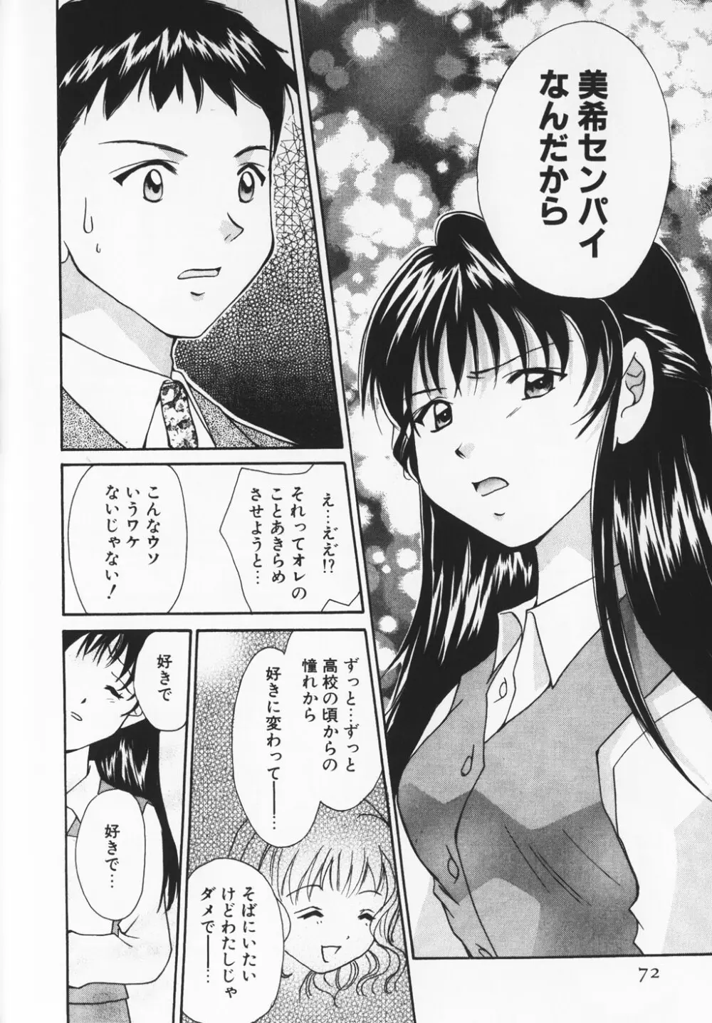 カラフル ラブ Page.74