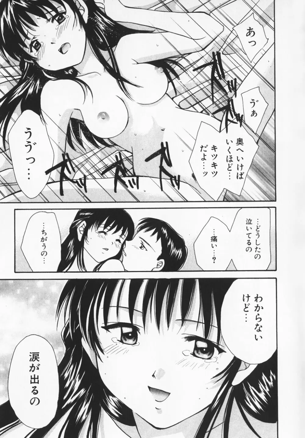 カラフル ラブ Page.85