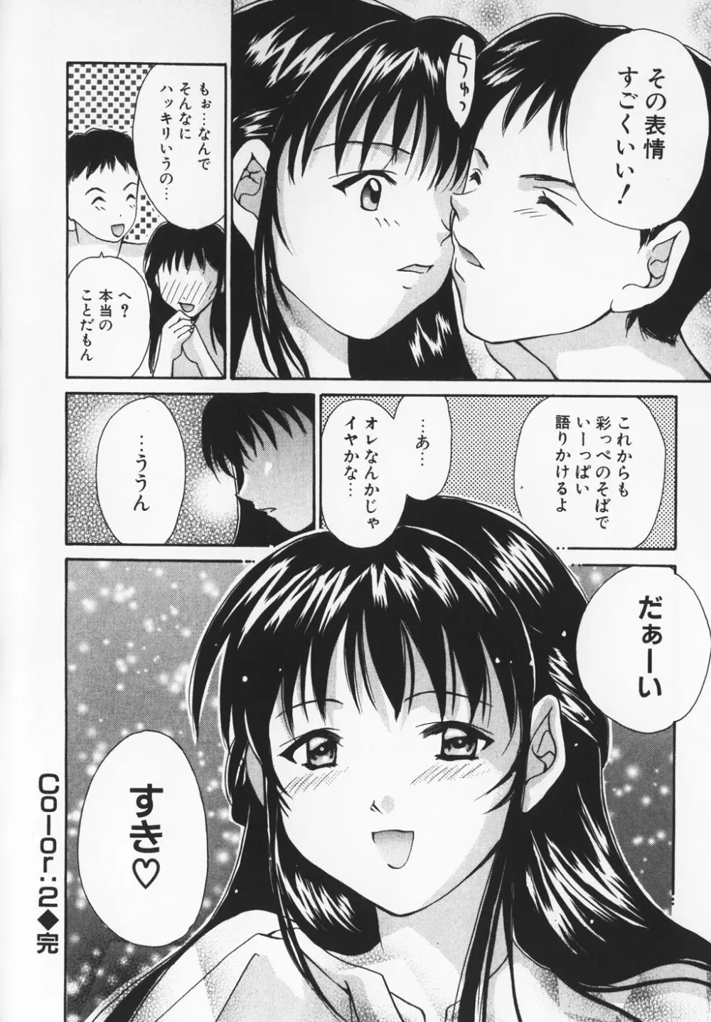 カラフル ラブ Page.88