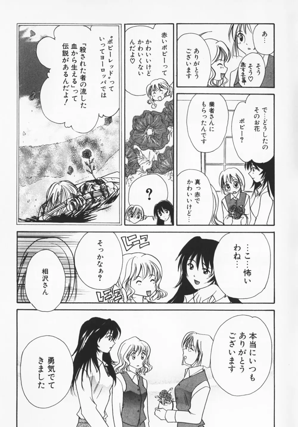 カラフル ラブ Page.91