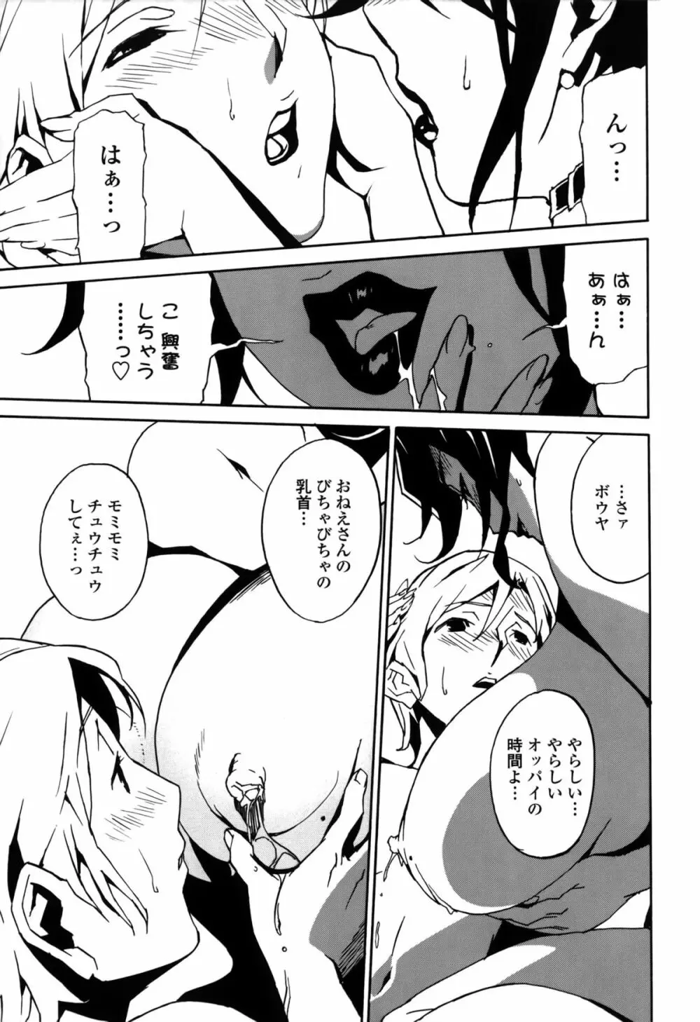 ドミナンス 囚われの絶島篇 Page.102