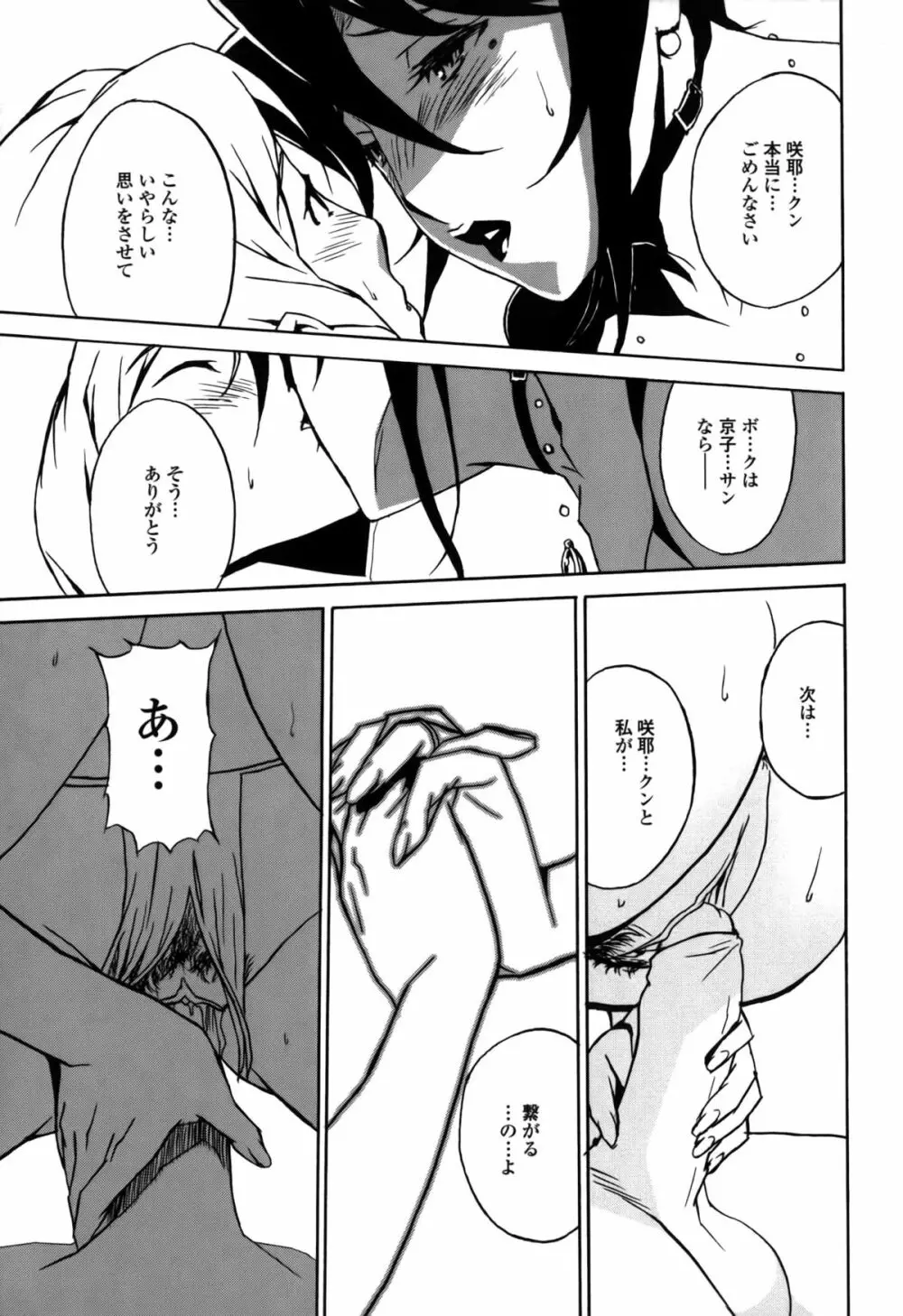 ドミナンス 囚われの絶島篇 Page.106