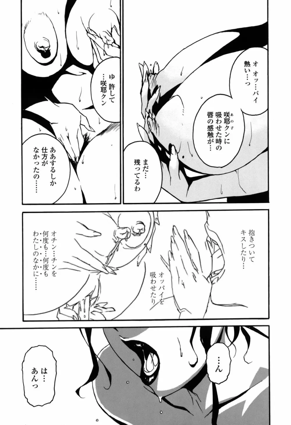 ドミナンス 囚われの絶島篇 Page.116