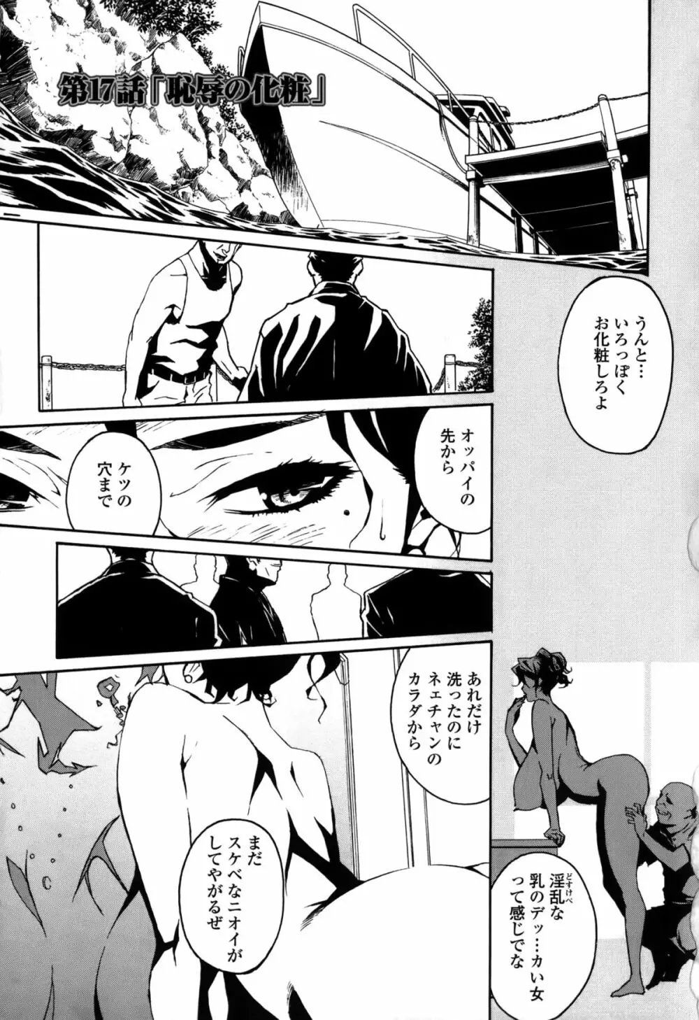 ドミナンス 囚われの絶島篇 Page.126