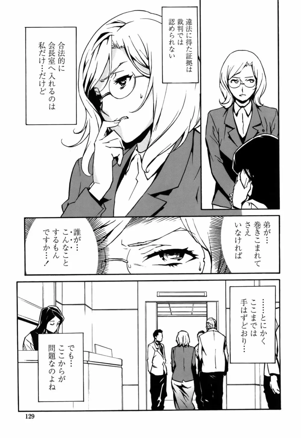 ドミナンス 囚われの絶島篇 Page.130