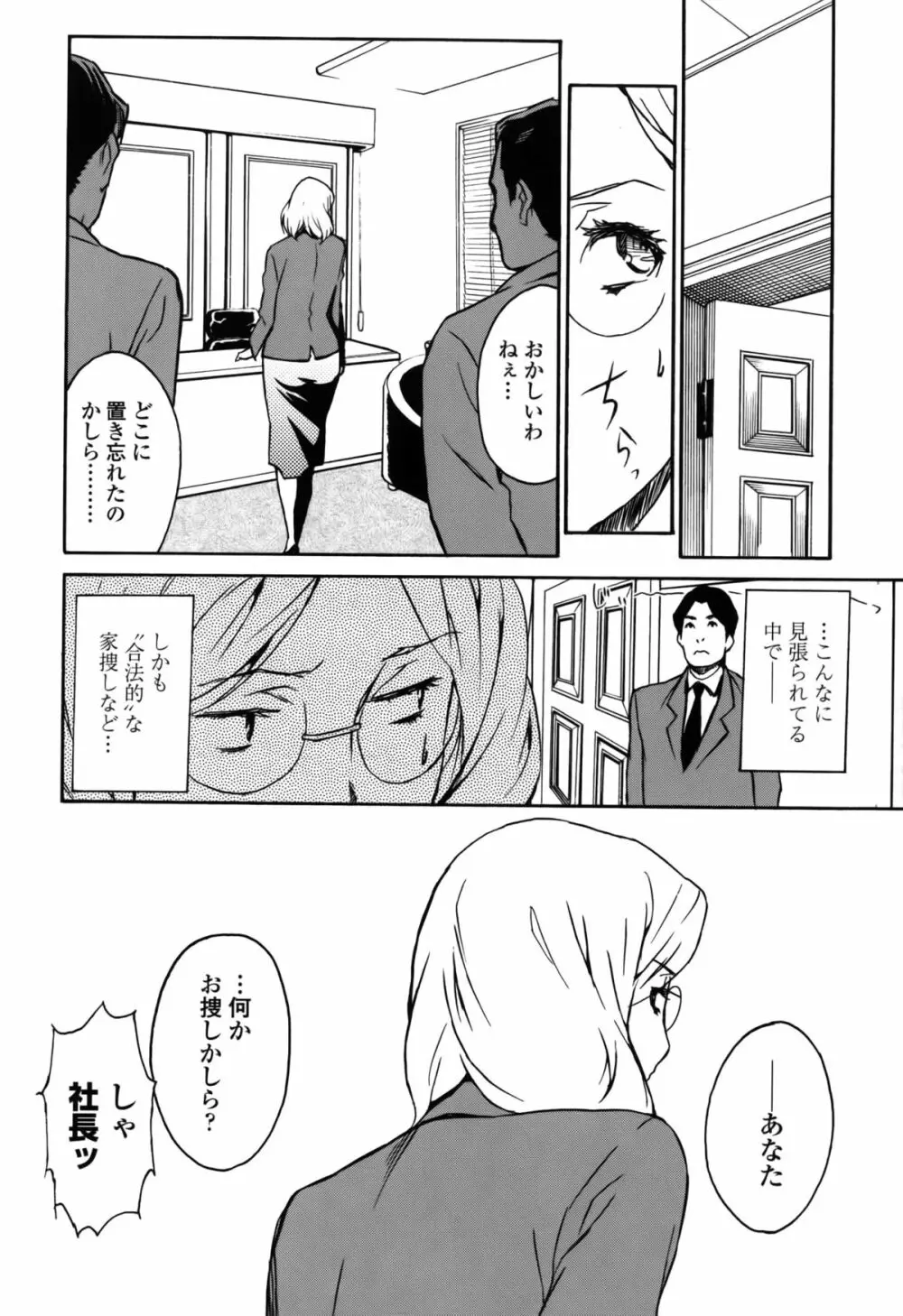 ドミナンス 囚われの絶島篇 Page.131