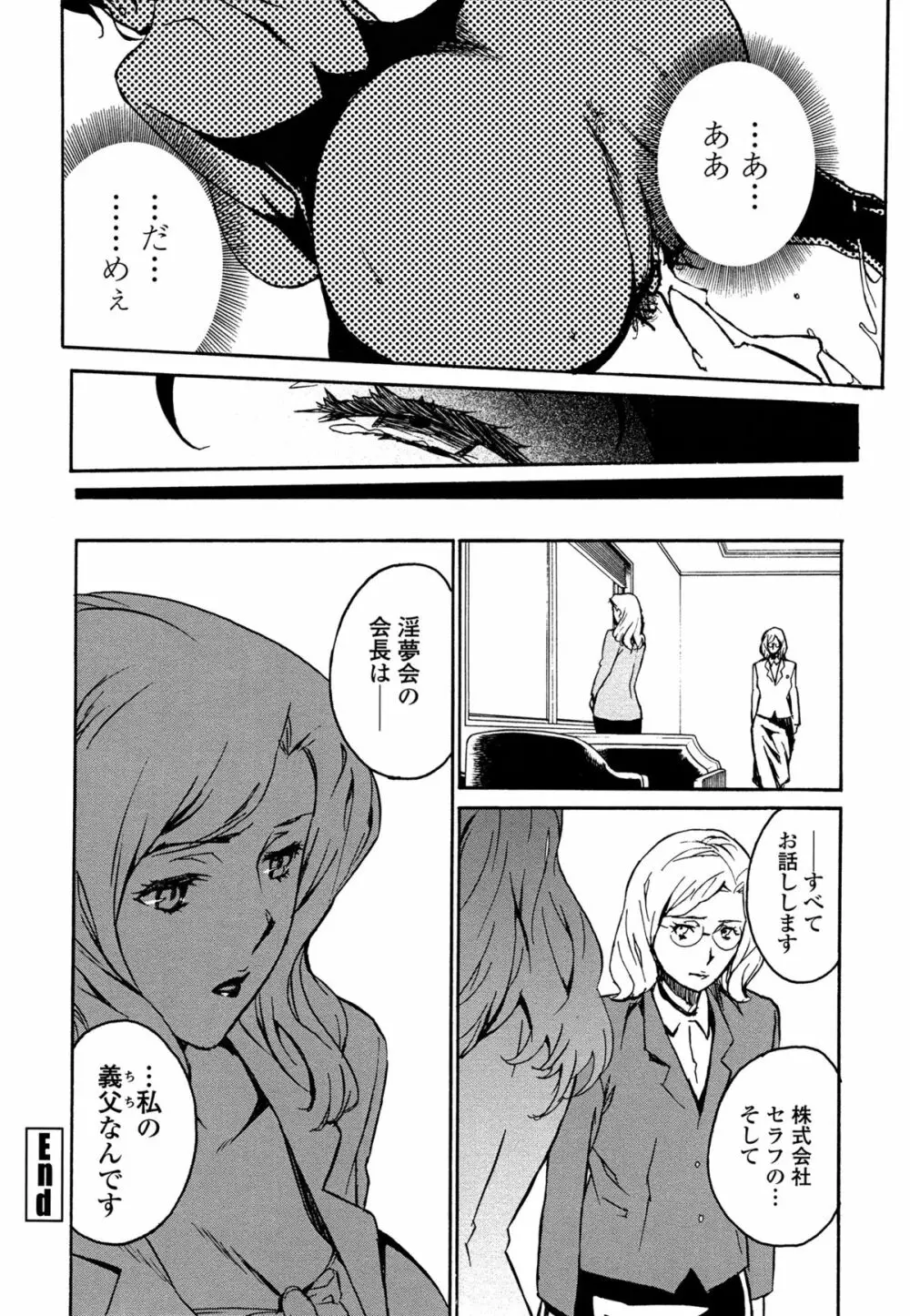 ドミナンス 囚われの絶島篇 Page.141