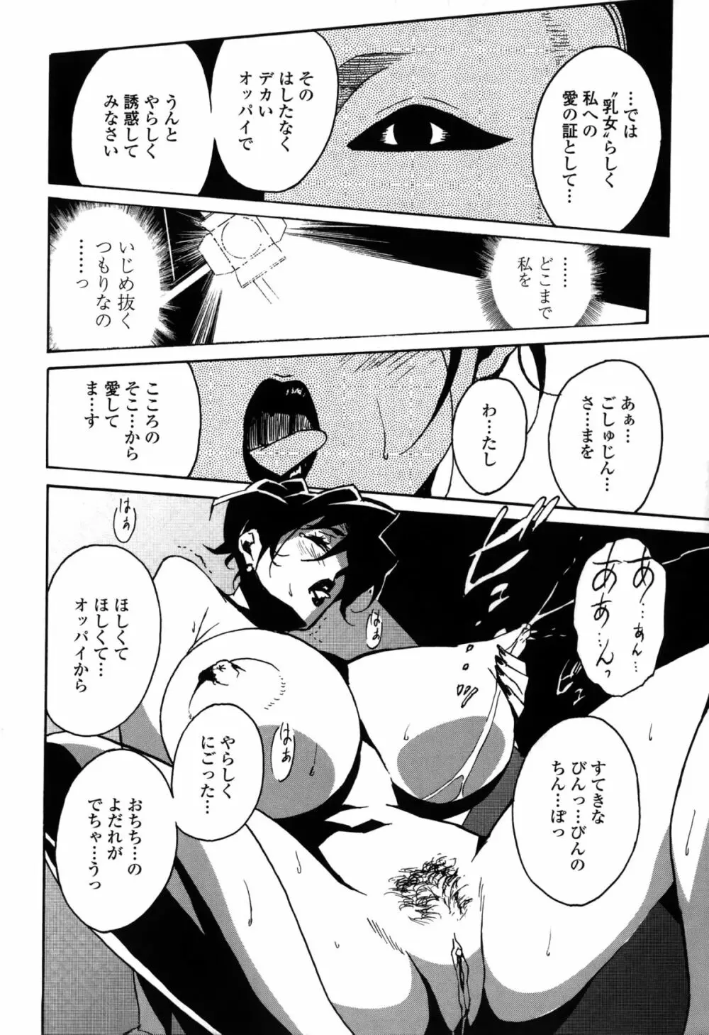 ドミナンス 囚われの絶島篇 Page.153