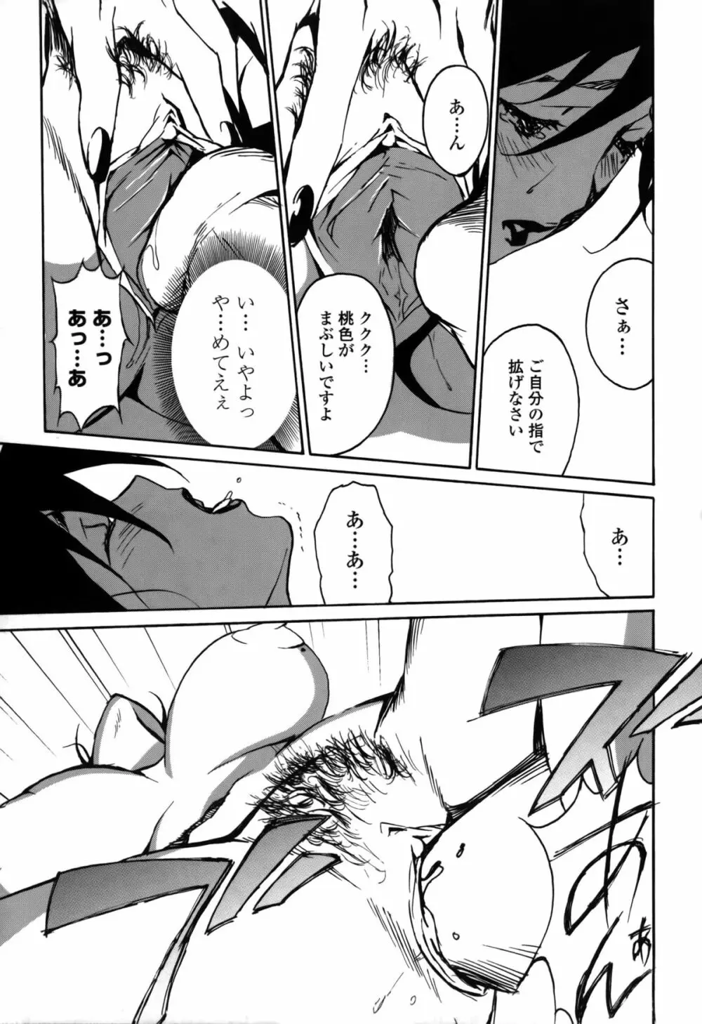 ドミナンス 囚われの絶島篇 Page.154