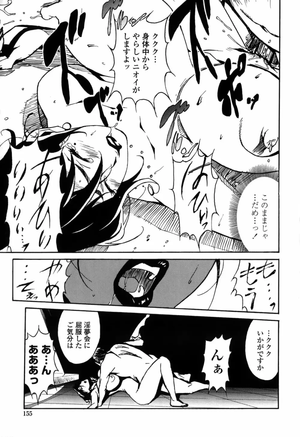 ドミナンス 囚われの絶島篇 Page.156