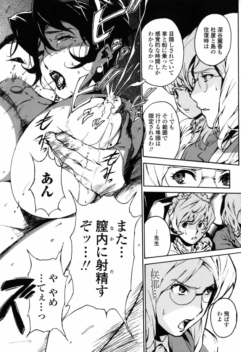 ドミナンス 囚われの絶島篇 Page.159